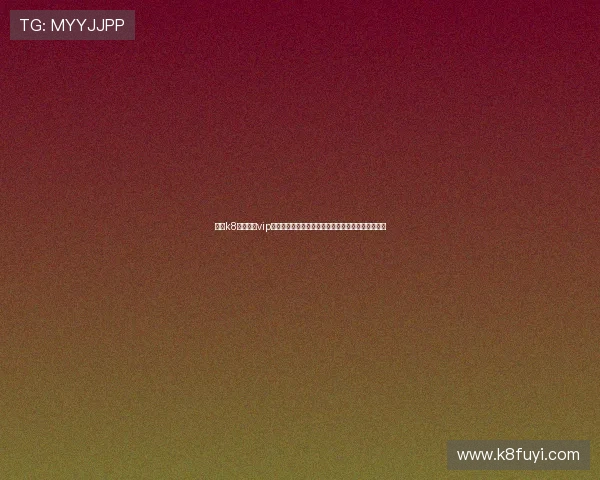 凯发k8官网登录vip入口最新版本上线，全面优化登录流程提升用户体验